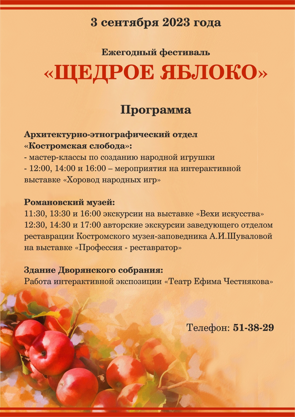 Костромской музей-заповедник организует фестиваль «Щедрое яблоко ...